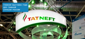 "Татнефть" примет участие в международной выставке "Нефть и Газ"/ MIOGE